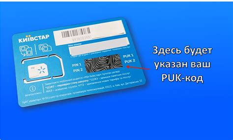 как узнать пак код киевстар|Відновлення PUK